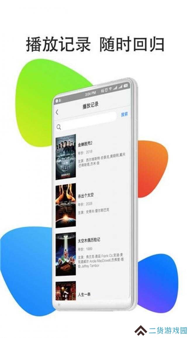 绿巨人盒子app