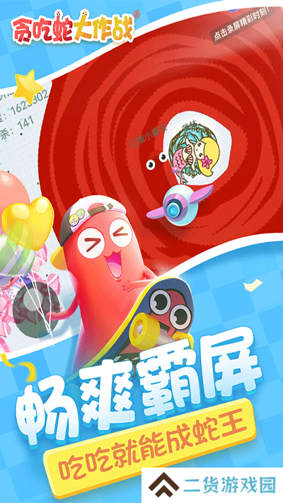 贪吃蛇大作战下载安装
