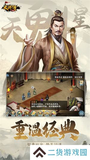 水浒宋江传安卓存档版