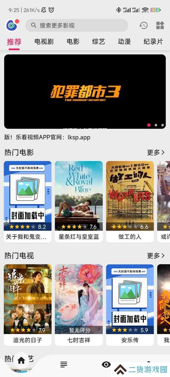 乐看视频app免费版