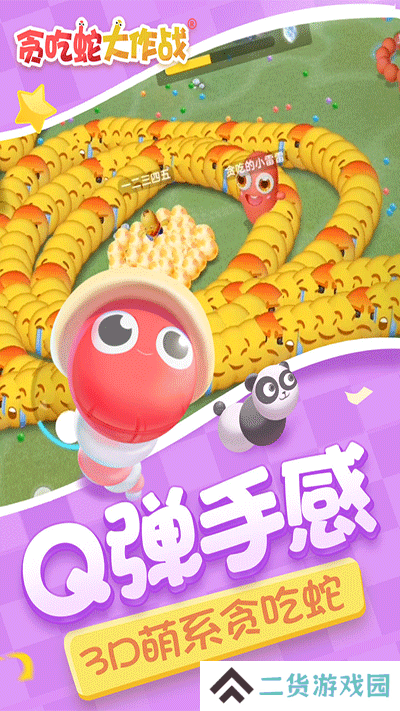 贪吃蛇大作战下载安装