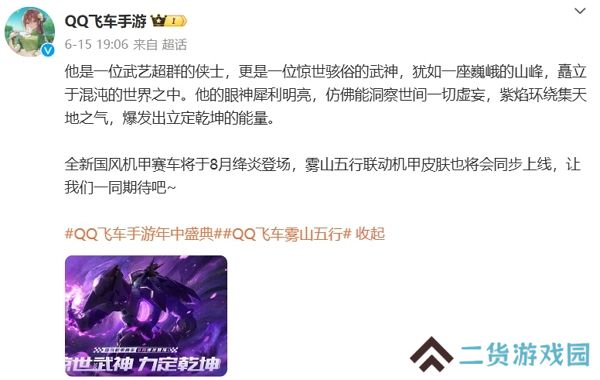 qq飞车手游全新机甲赛车即将登场 相关皮肤同步上线