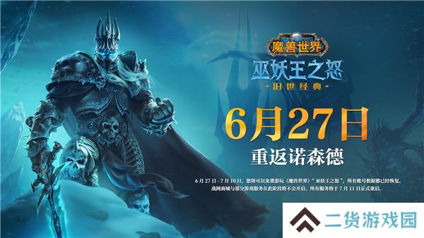 魔兽世界巫妖王之怒国服开设新服务器 名称投票开启