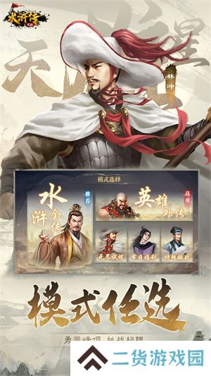 水浒宋江传安卓存档版