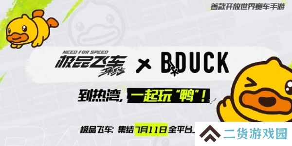极品飞车集结多重联动宣布 游戏公测在即