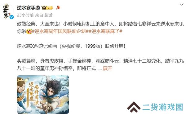 逆水寒手游西游记动画联动确认 全新联动即将开启