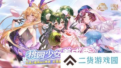 三国志幻想大陆手游服
