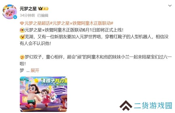 元梦之星铁臂阿童木联动确认 全新联动即将开启