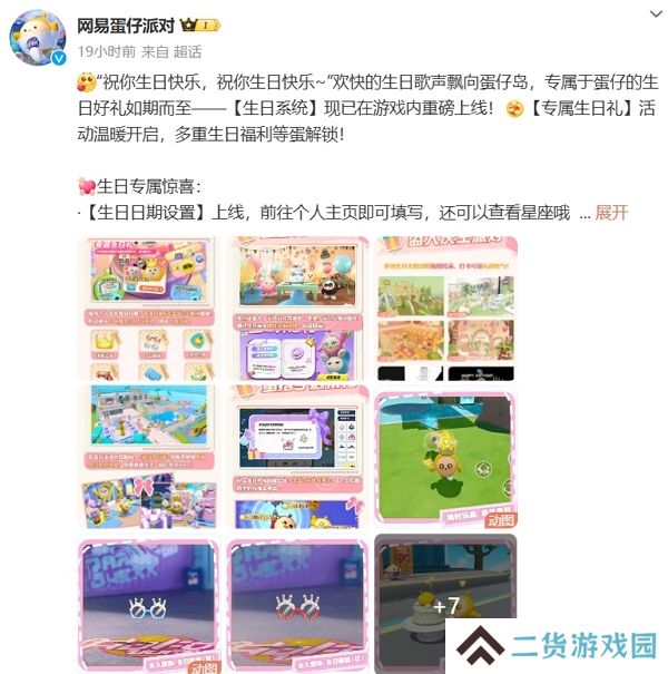 蛋仔派对生日系统上线 生日当天领好礼