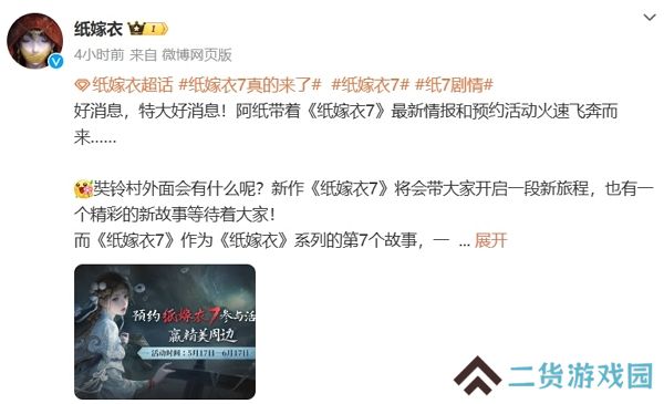 纸嫁衣7正式开启预约 全新故事启航