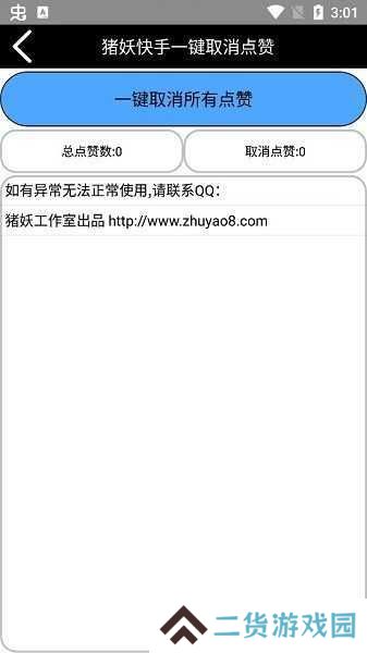 快手一键取关猪妖软件