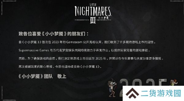 小小梦魇3上线时间推迟 小小梦魇3上线时间