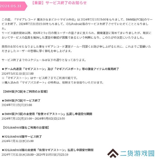 魔法纪录魔法少女小圆外传宣布停运 游戏已运营七年