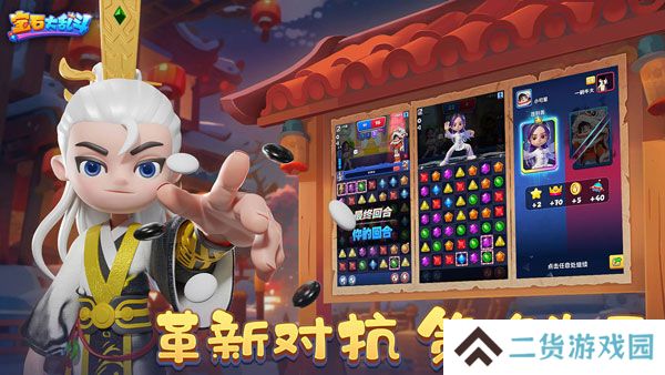 宝石大乱斗手游