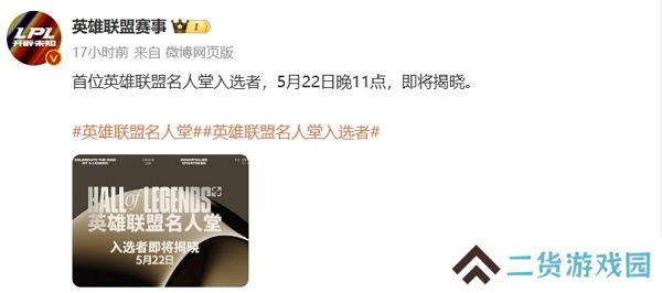 英雄联盟首位名人堂名人即将揭晓 不知会是谁呢