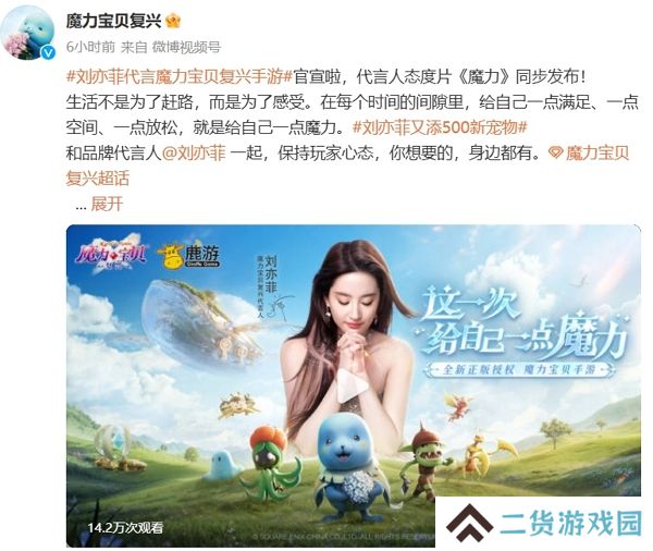 刘亦菲代言魔力宝贝复兴 游戏即将公测