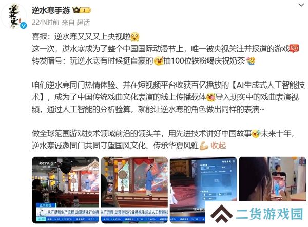 逆水寒手游再登央视视频