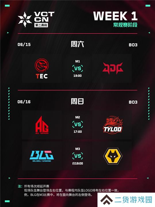 无畏契约2024VCTCN联赛第二赛段常规赛单场票开票信息公布 无畏契约2024VCTCN联赛第二赛段常规赛单场票开票信息宣布