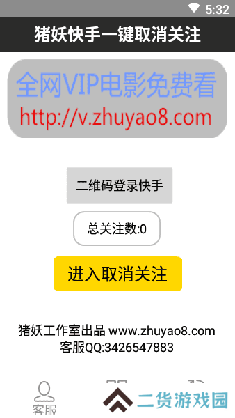 快手取消关注软件app