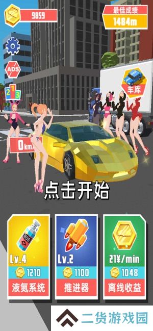 极速飞车