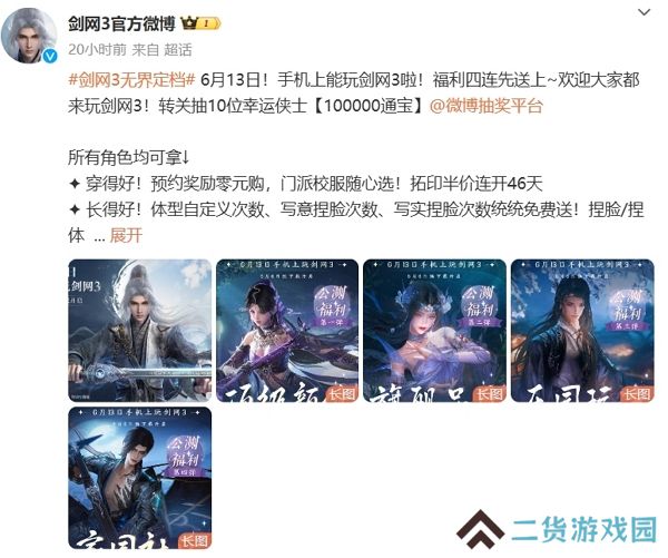 剑网3无界公测定档 6月13日相约无界