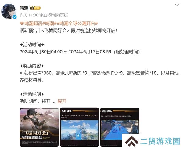 鸣潮公测后首个活动发布 参与活动获取360星声