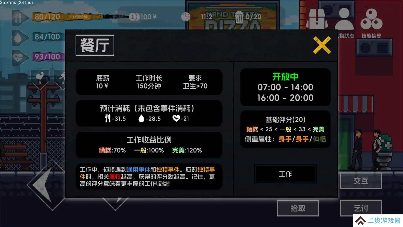 流浪者2