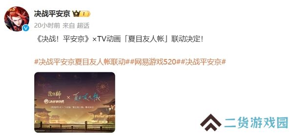 决战平安京夏目友人帐联动确认