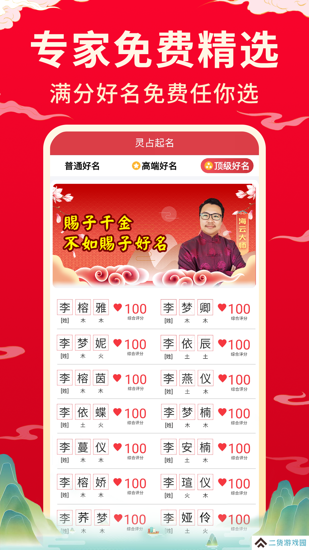 宝宝取名起名app