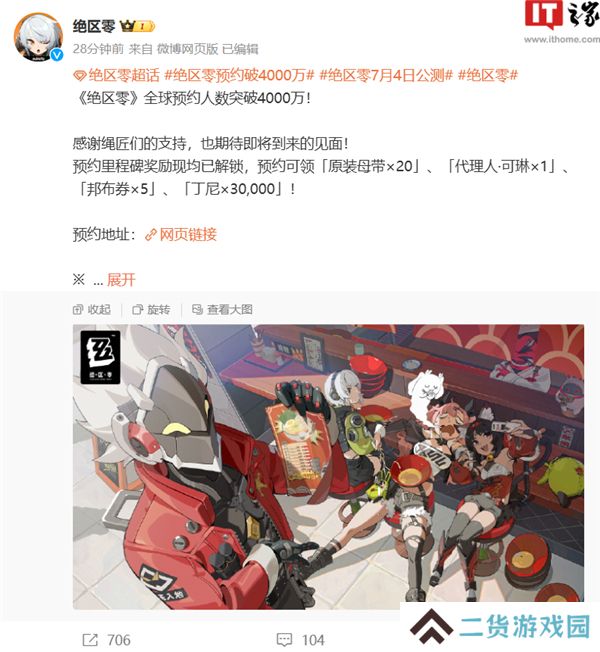 绝区零预约破4000万 绝区零预约破4000万啦