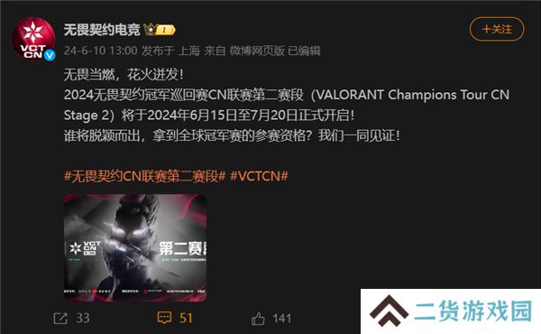 2024无畏契约冠军巡回赛CN联赛第二赛段