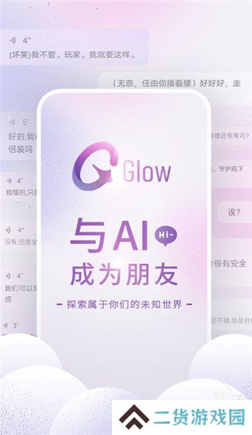 glow无屏蔽词最新版