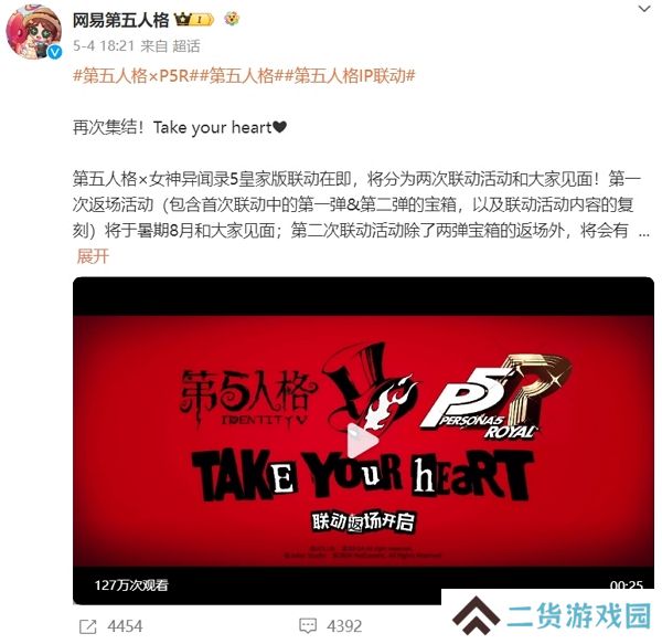 第五人格女神异闻录5联动即将限时返场 第五人格女神异闻录5联动返场