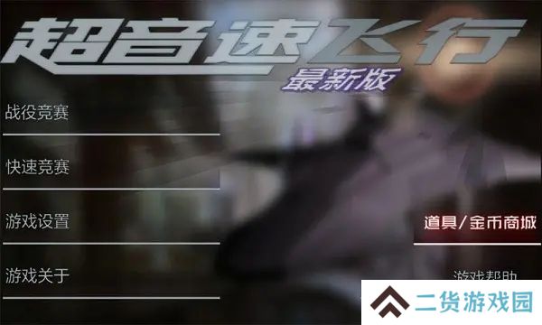 超音速飞行