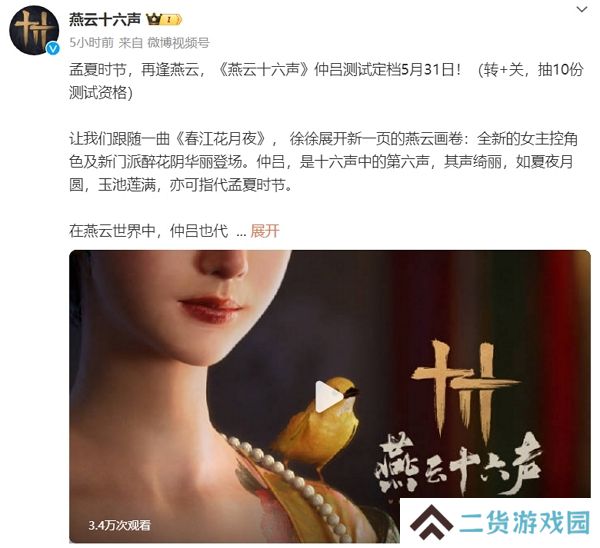 燕云十六声仲吕测试定档 全新女主控出现