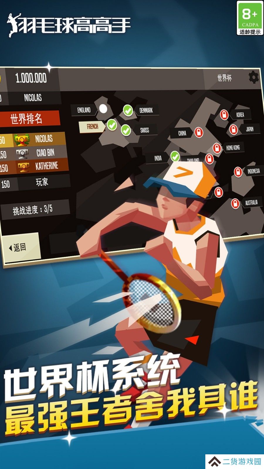 羽毛球高高手单机版