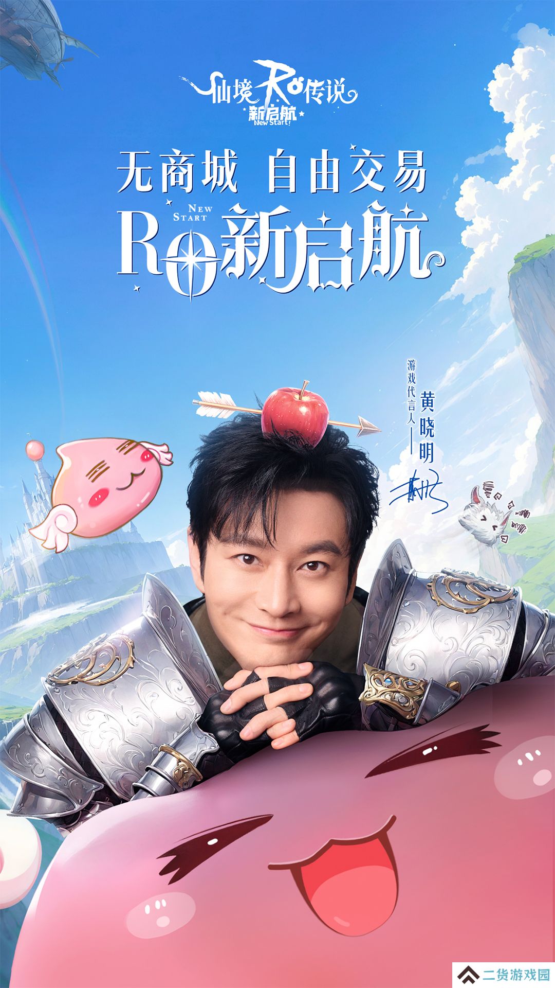 仙境传说新启航手游