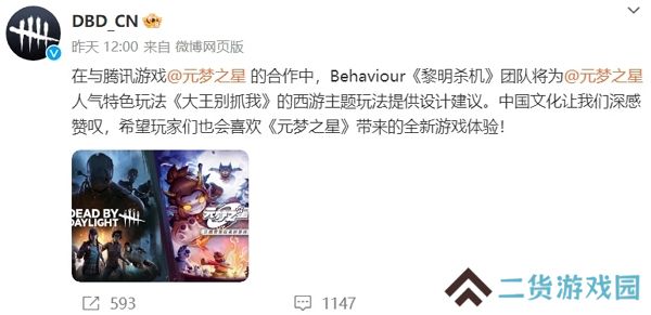 黎明杀机宣布与元梦之星开启合作 黎明杀机宣布与元梦之星开启合作