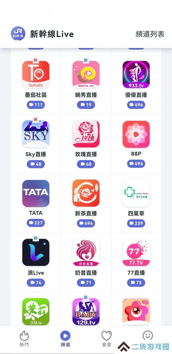 新干线live直播平台盒子