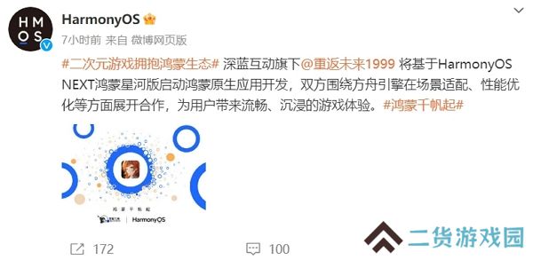 重返未来将基于华为鸿蒙开发 梦幻联动超惊喜 重返未来将基于华为鸿蒙开发 梦幻联动超惊喜