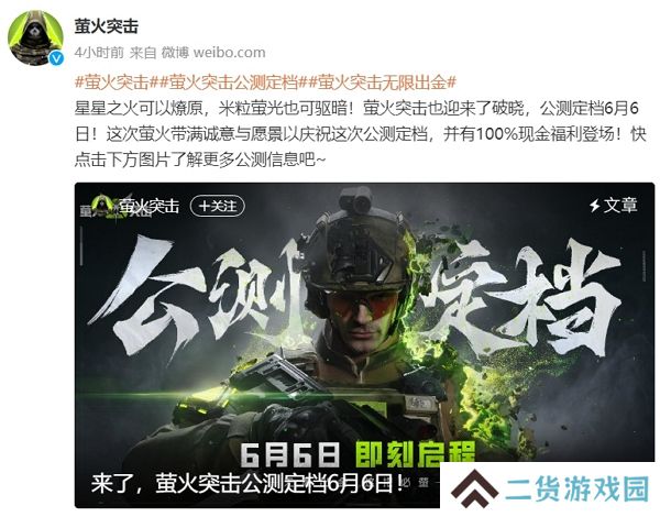 萤火突击正式定档6月6日公测 全新战场即将开放 萤火突击正式定档6月6日公测 全新战场即将开放