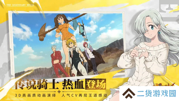 七人传奇光与暗之交战中文版