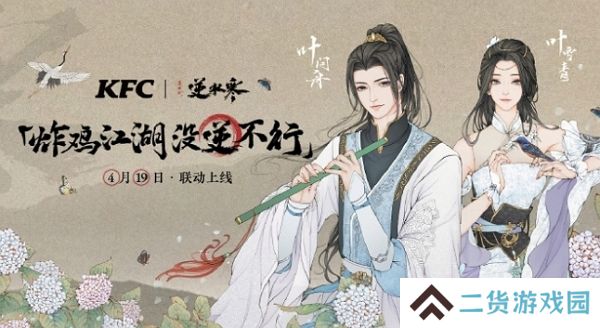 逆水寒手游肯德基联动确认 吃套餐拿限定周边 逆水寒手游肯德基联动确认 吃套餐拿限定周边