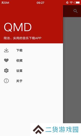 QMD音乐app