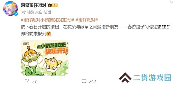 蛋仔派对bebe联动确认 全新联动即将开启 蛋仔派对bebe联动确认 全新联动即将开启