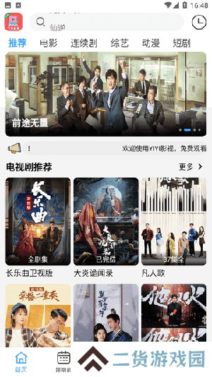 YIYI影视APP官方下载安卓最新版-YIYI影视APP正版下载官方免费追剧v4.1.5