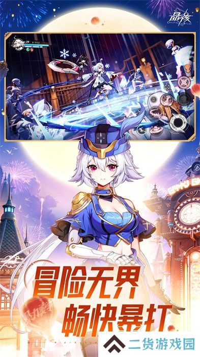 晶核手游