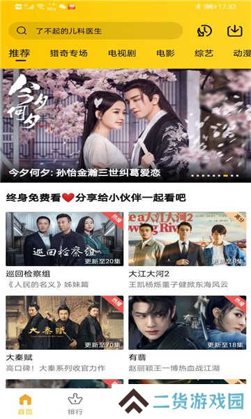 整点影视免广告破解版