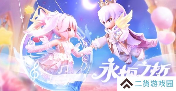 元梦之星首款520皮肤即将上线 最新海报公布 元梦之星首款520皮肤即将上线 最新海报公布