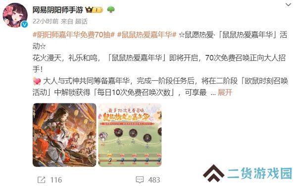 阴阳师2024嘉年华即将开始 最高可拿70连